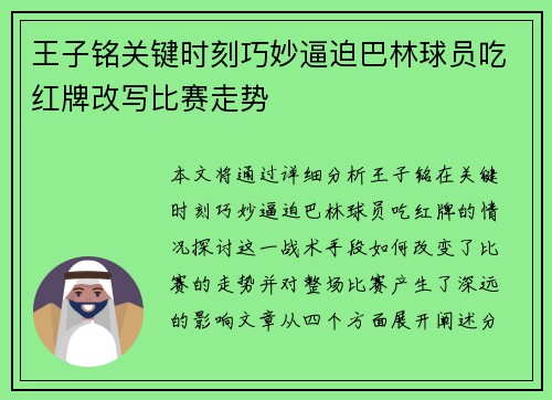 王子铭关键时刻巧妙逼迫巴林球员吃红牌改写比赛走势