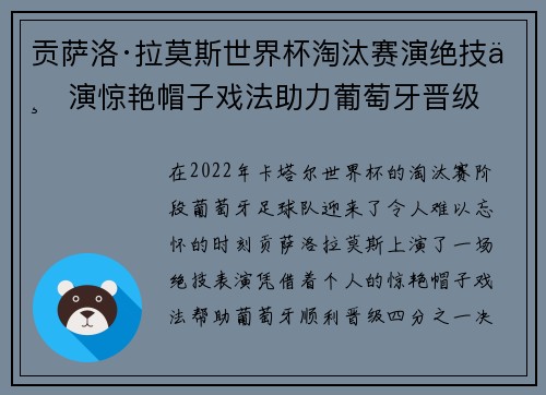 贡萨洛·拉莫斯世界杯淘汰赛演绝技上演惊艳帽子戏法助力葡萄牙晋级 贡萨洛·拉莫斯世界杯淘汰赛演绝技上演惊艳帽子戏法助力葡萄牙晋级