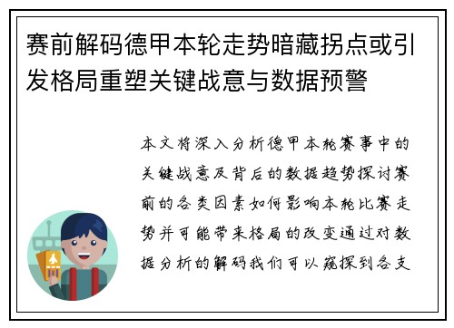 赛前解码德甲本轮走势暗藏拐点或引发格局重塑关键战意与数据预警